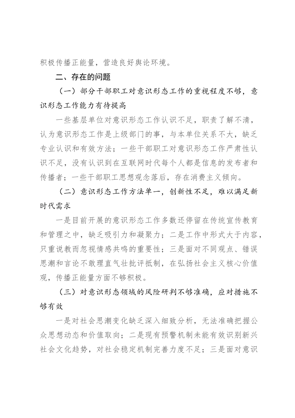2024年区第二季度意识形态工作总结汇报_第3页