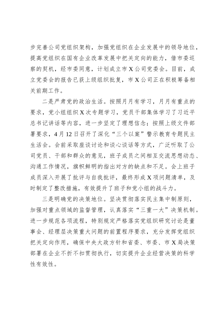 2024年上半年公司党建工作总结_第3页