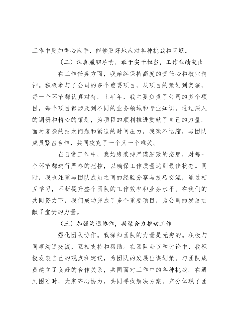 2024年上半年公司个人工作总结_第2页