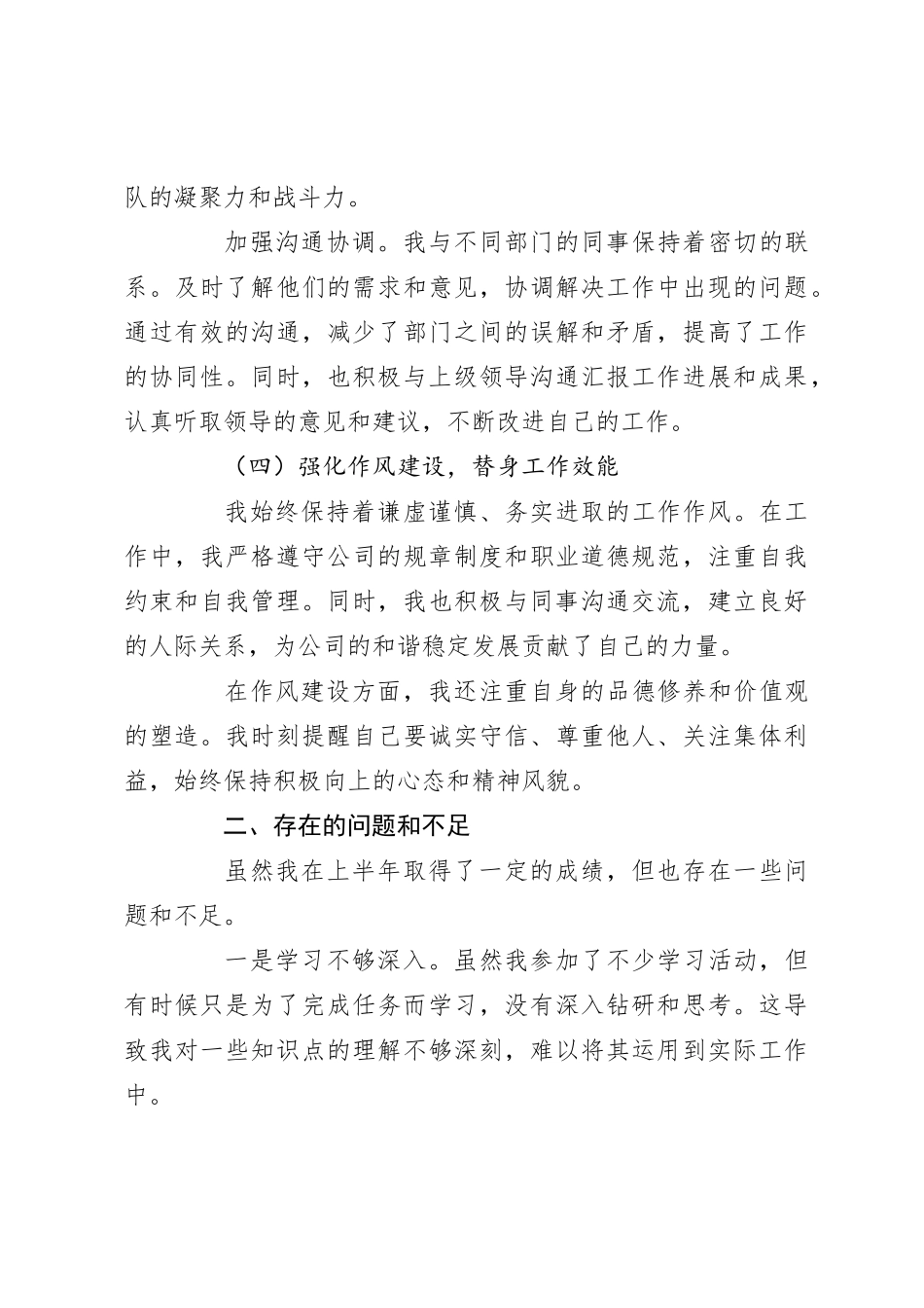 2024年上半年公司个人工作总结_第3页