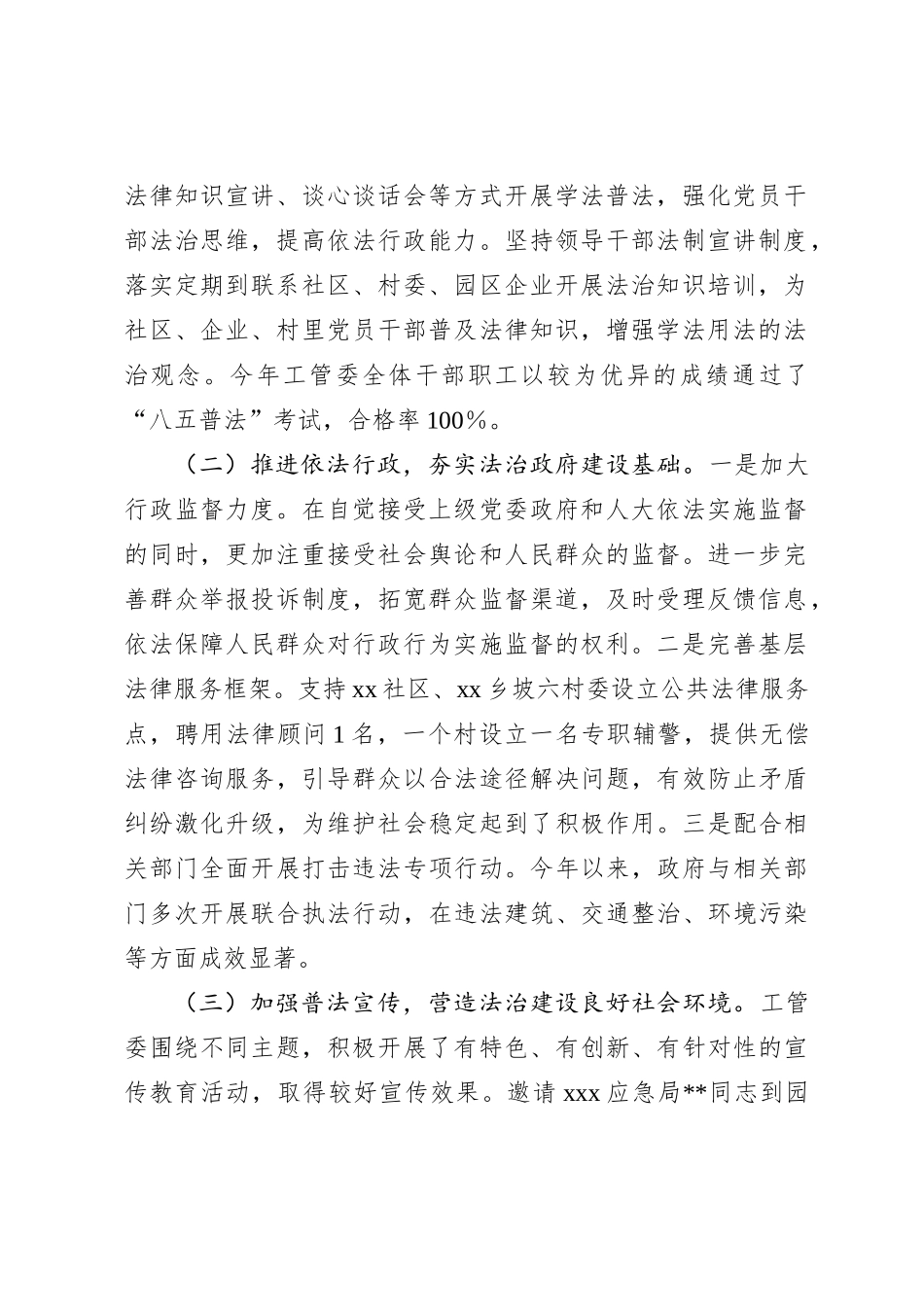 2024年上半年履行推进法治建设第一责任人职责工作报告_第2页