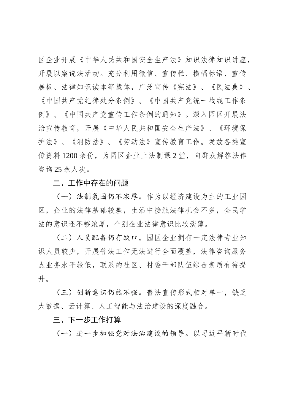 2024年上半年履行推进法治建设第一责任人职责工作报告_第3页