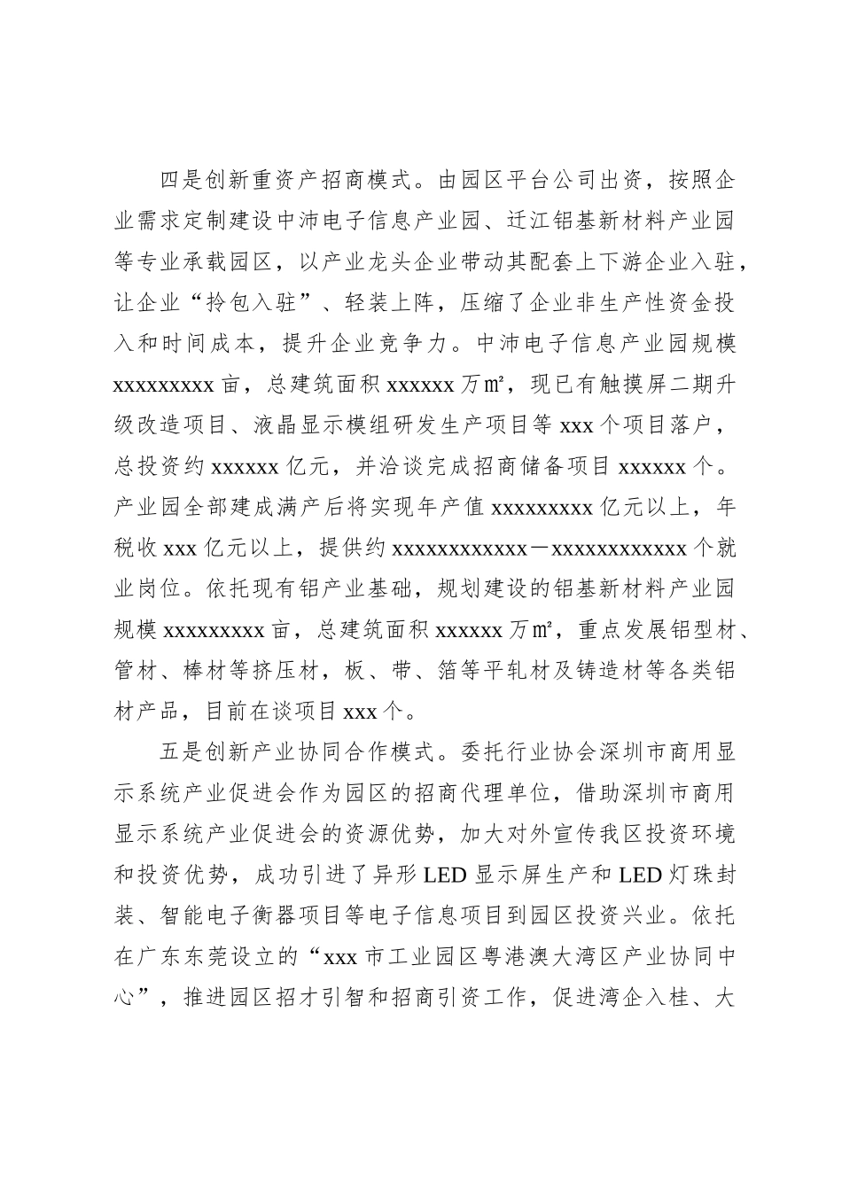2024年上半年市工业园区招商引资工作情况_第2页