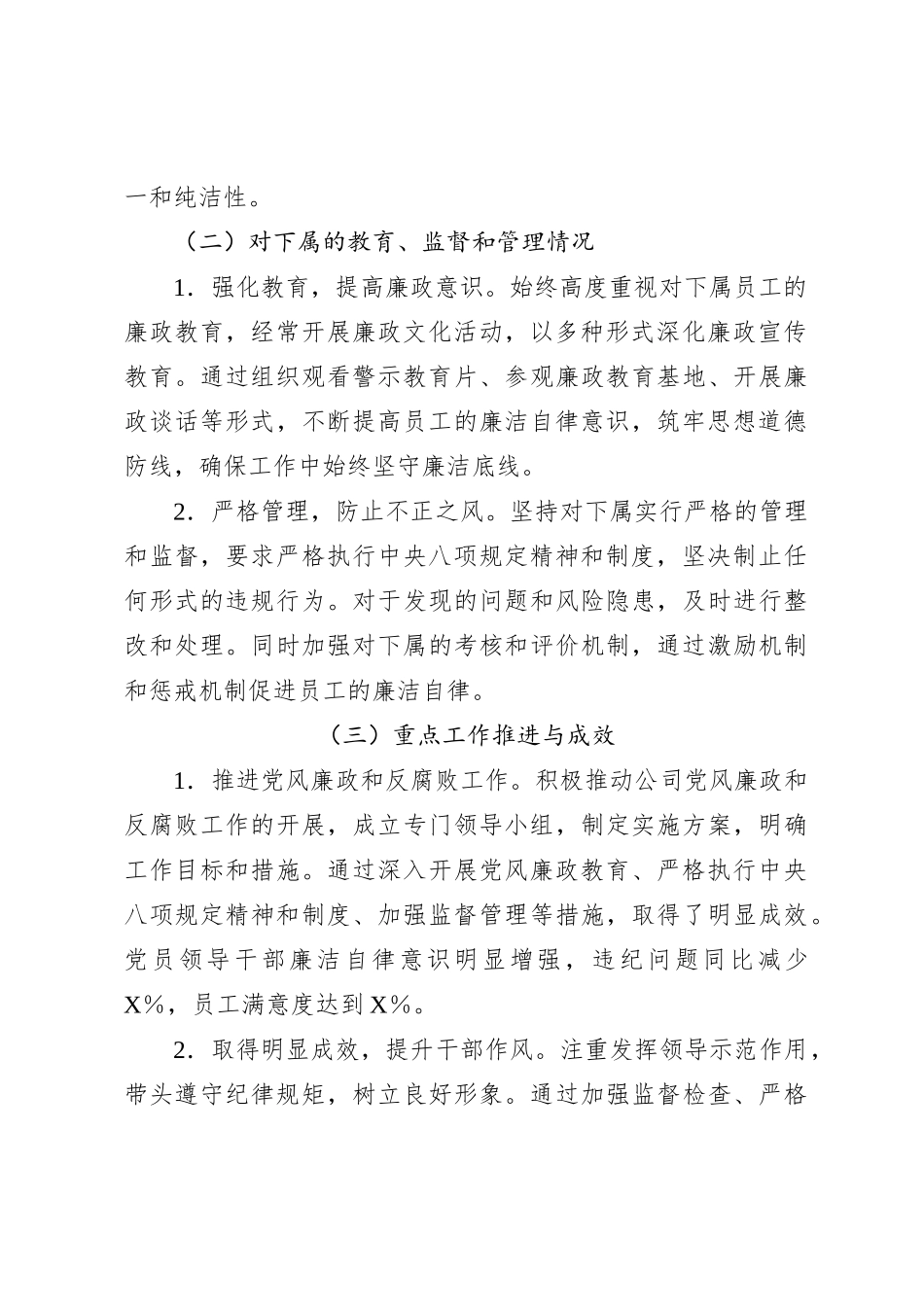 2024年上半年述责述廉报告_第2页