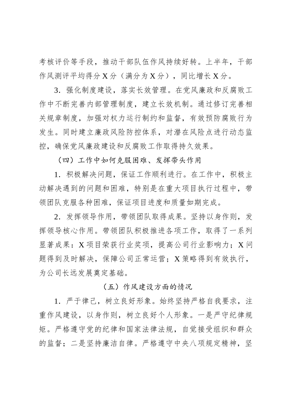 2024年上半年述责述廉报告_第3页