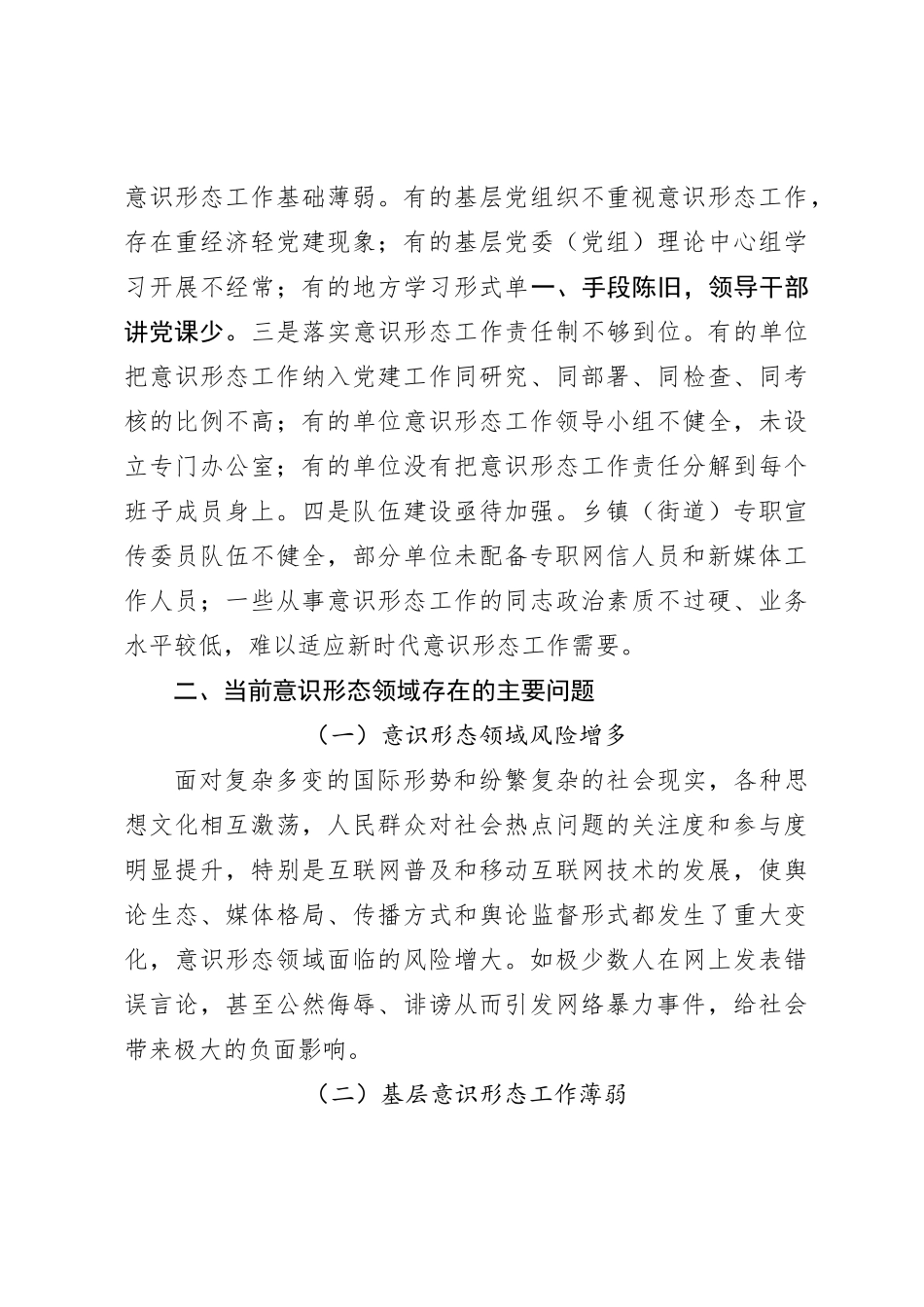 2024年上半年意识形态分析研判报告（2）_第3页