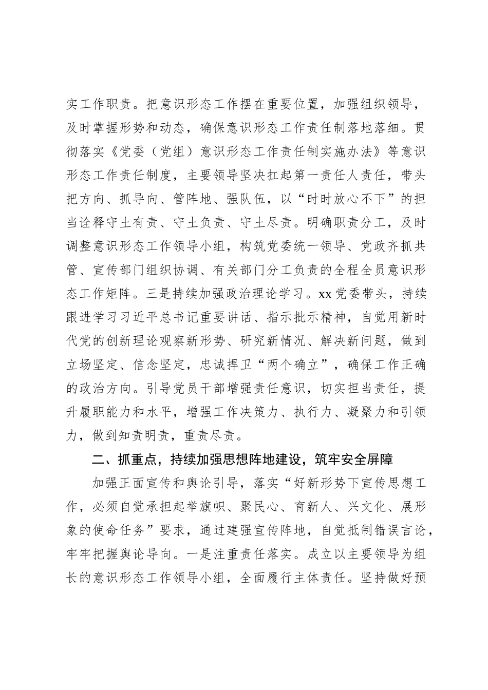 2024年上半年意识形态工作总结（2）_第2页