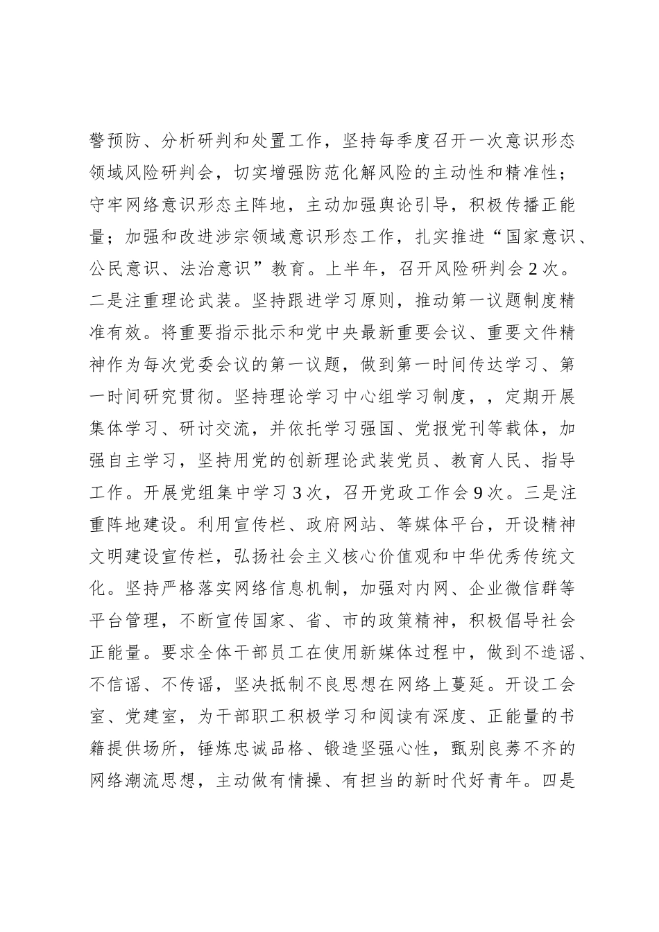 2024年上半年意识形态工作总结（2）_第3页