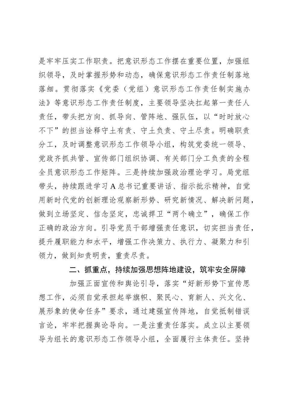 2024年上半年意识形态工作总结_第2页