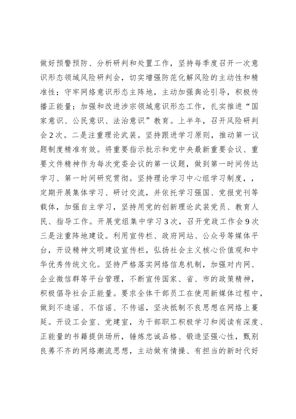 2024年上半年意识形态工作总结_第3页
