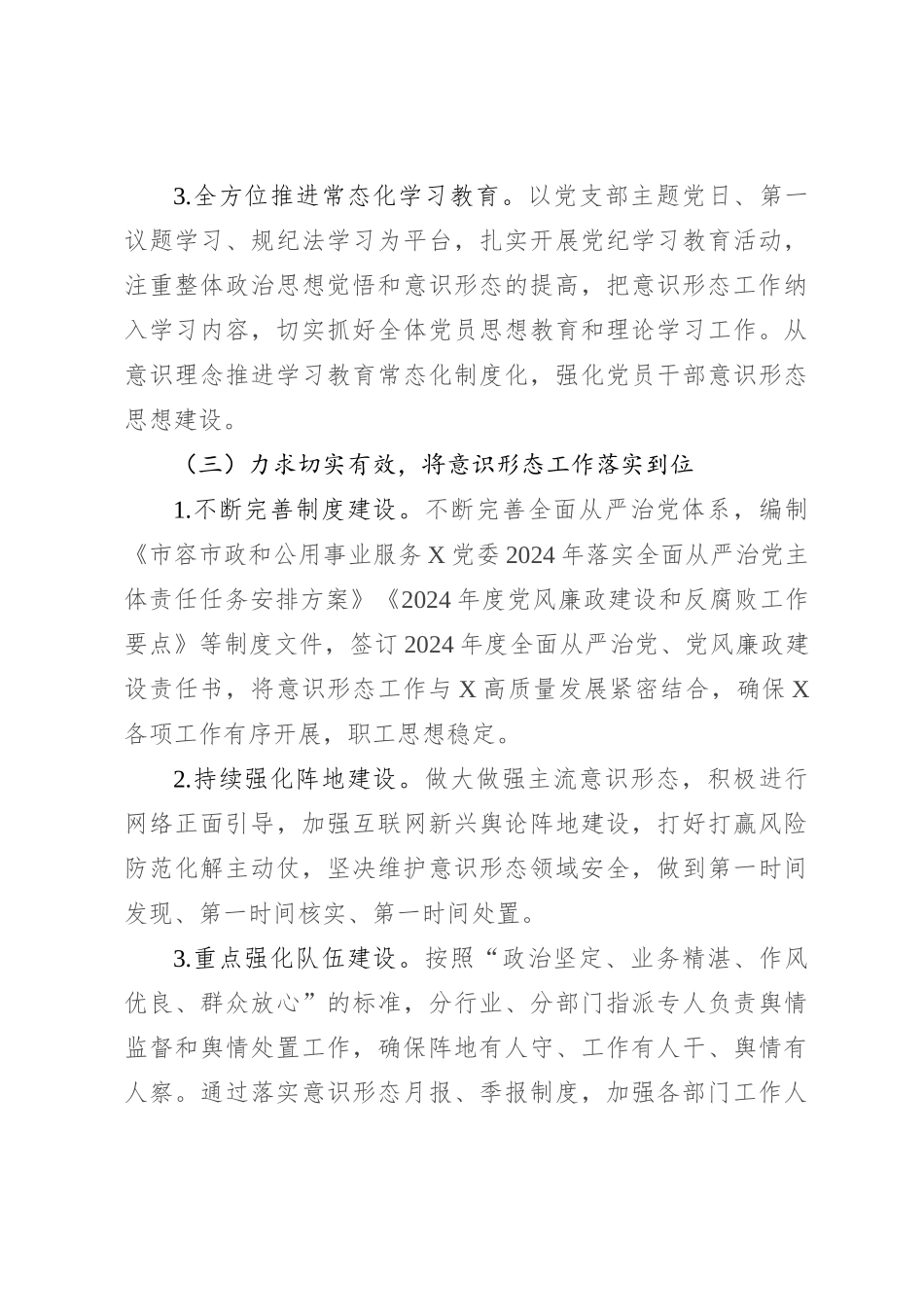 2024年上半年意识形态工作总结报告_第3页