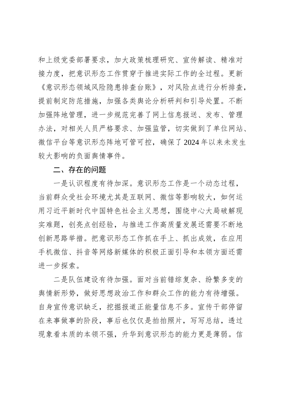 2024年上半年意识形态领域工作情况自查报告_第2页