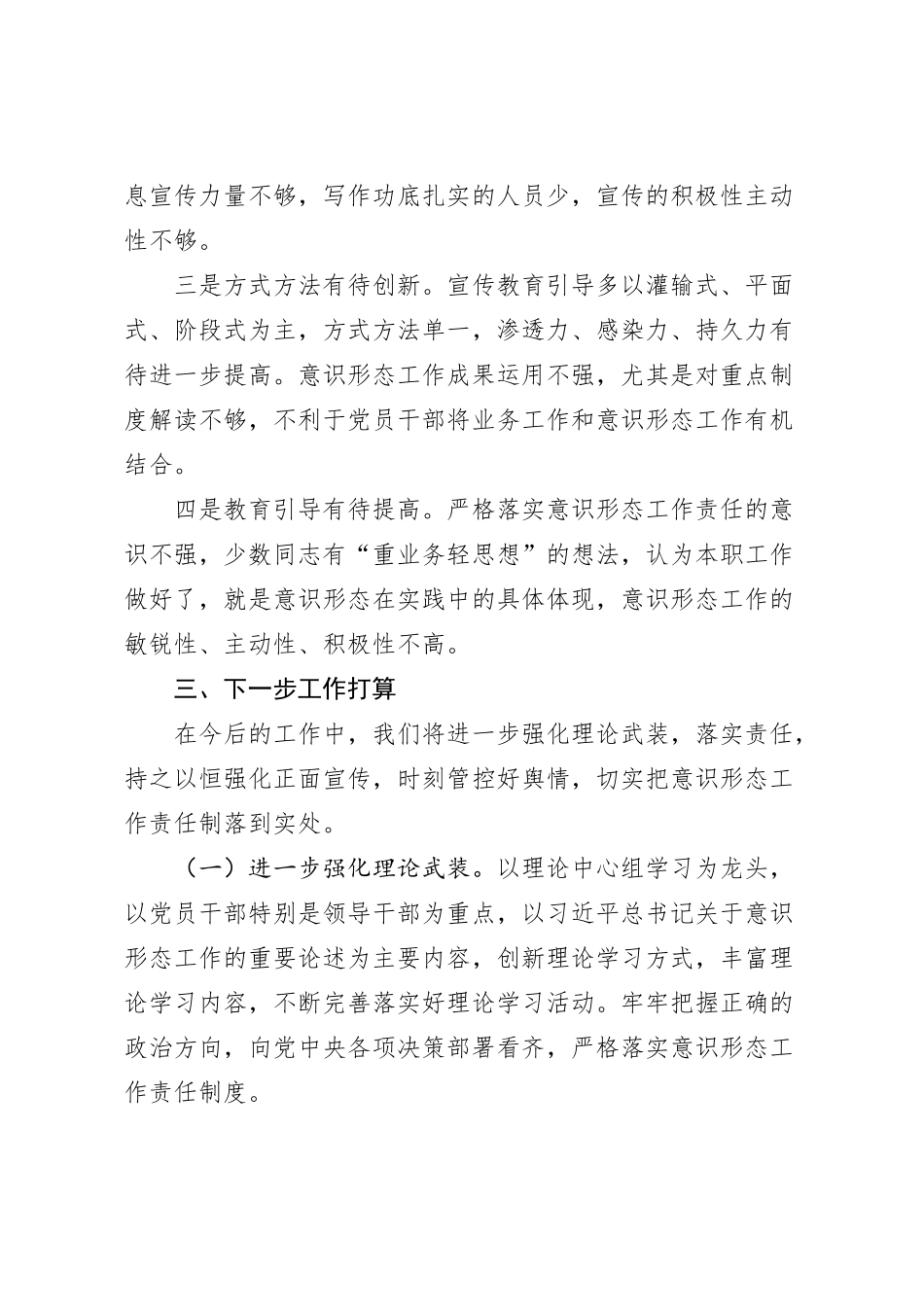 2024年上半年意识形态领域工作情况自查报告_第3页