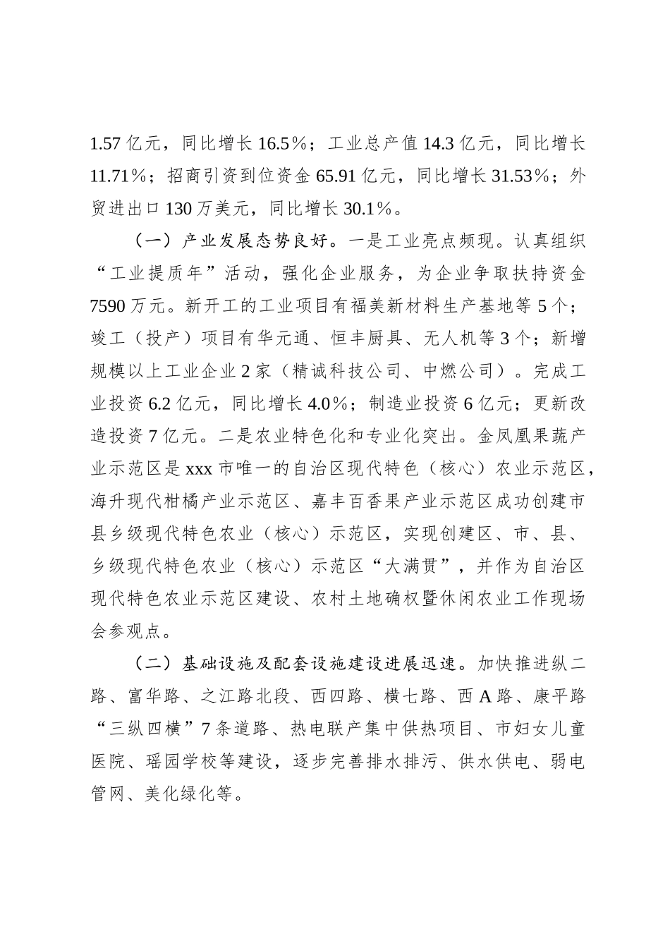 2024年上半年园区管委会主任工作总结_第2页