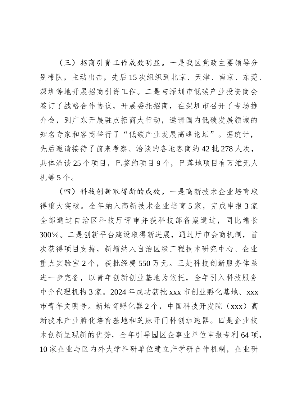 2024年上半年园区管委会主任工作总结_第3页