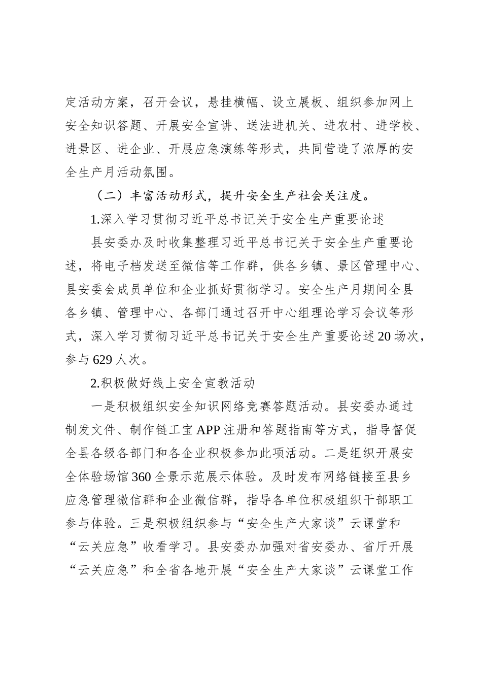2024年县安全生产月活动总结_第2页