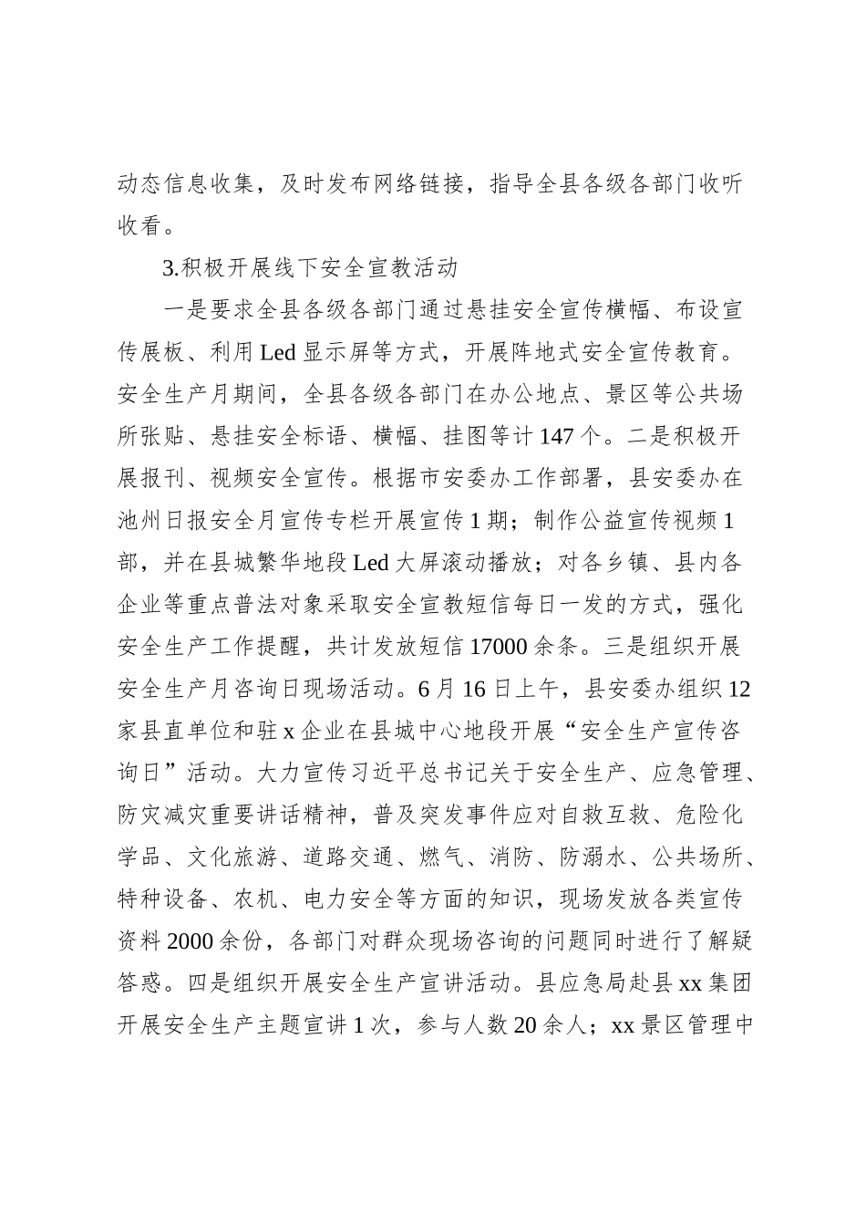 2024年县安全生产月活动总结_第3页
