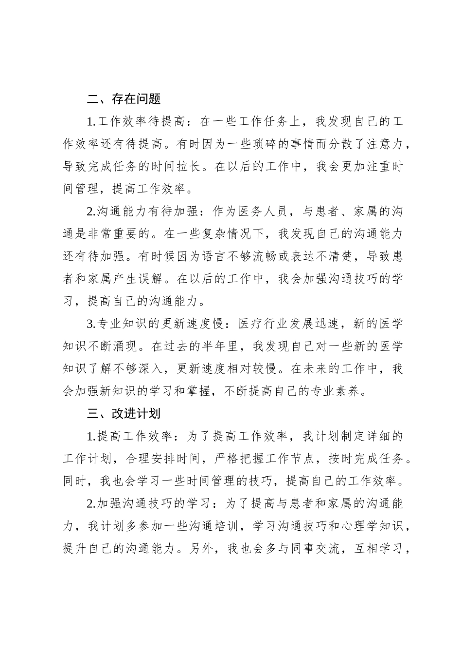 2024年医务科半年工作总结_第2页