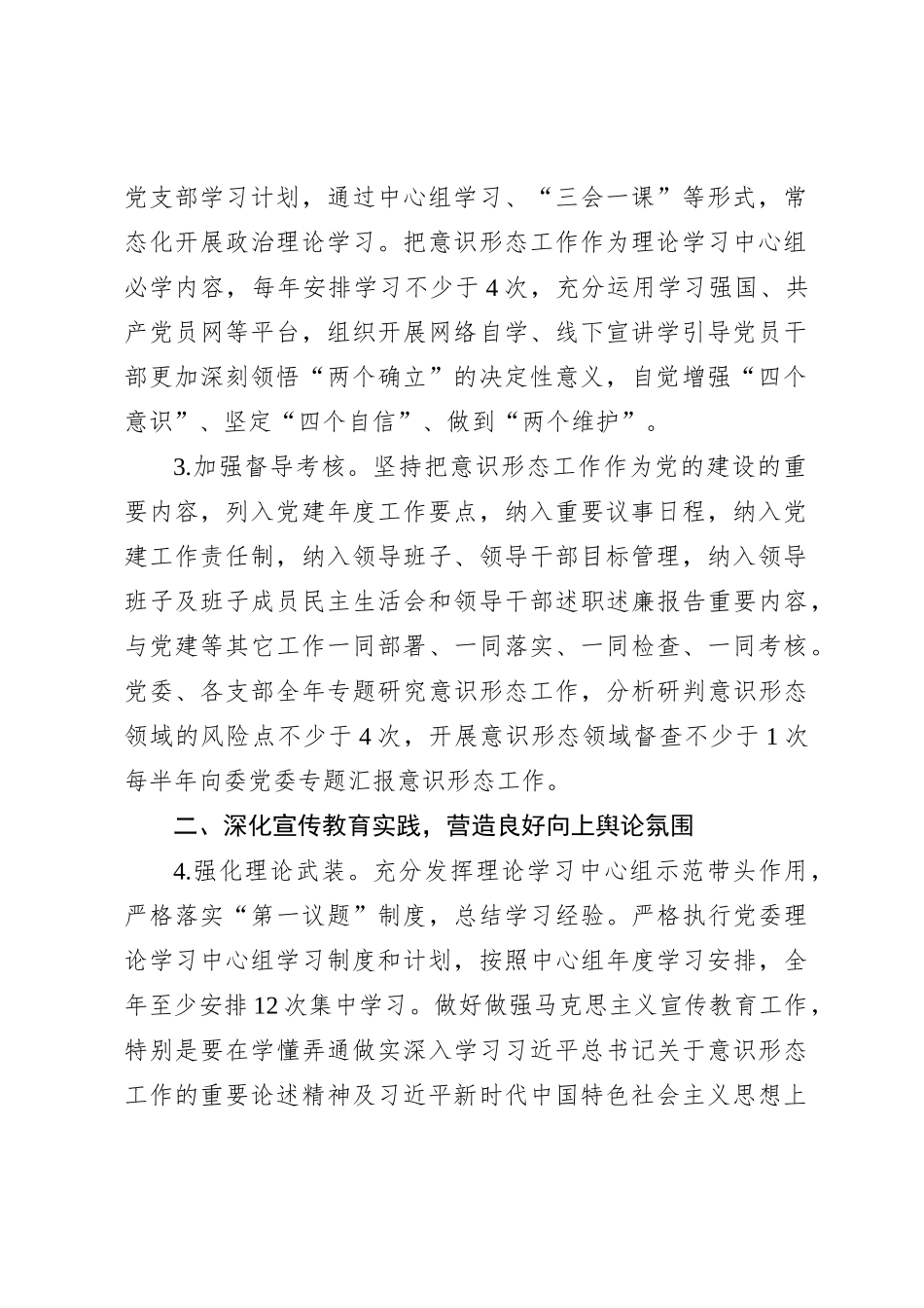 2024年意识形态工作计划_第2页