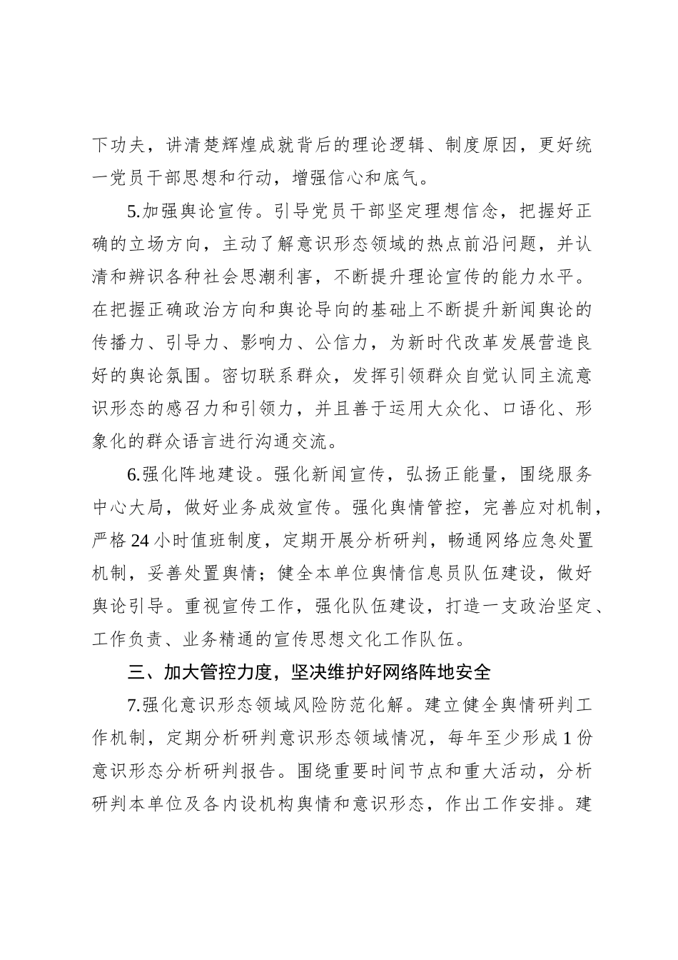 2024年意识形态工作计划_第3页