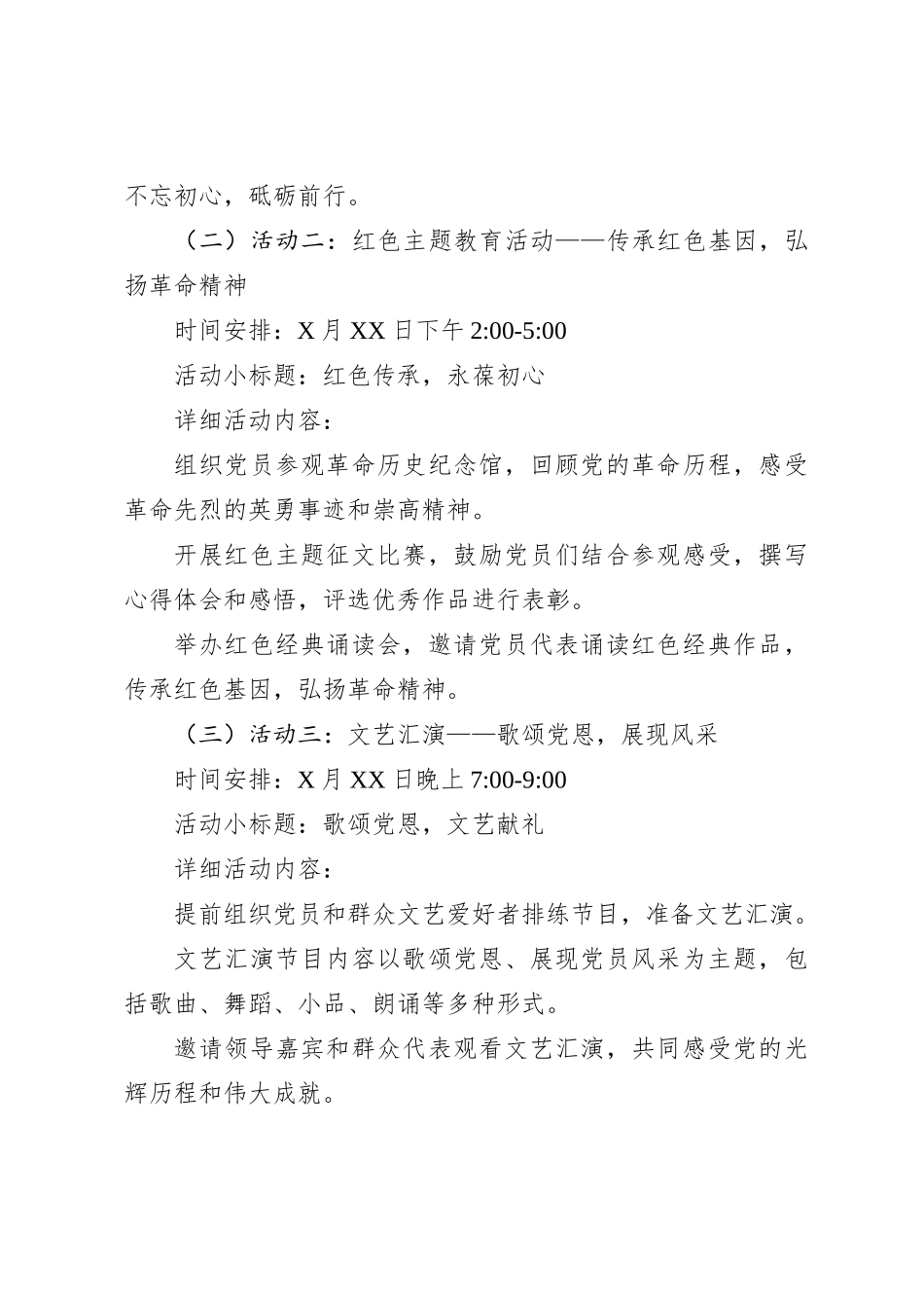 2024年迎七一活动方案（参考）_第2页