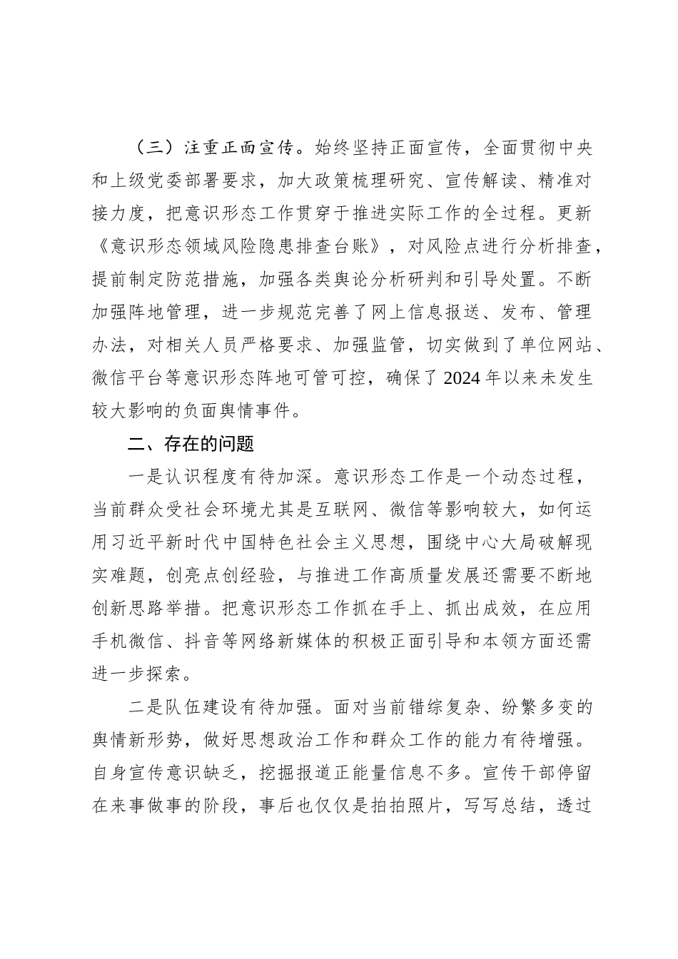2024上半年意识形态领域工作情况自查报告模板(讲稿)_第2页
