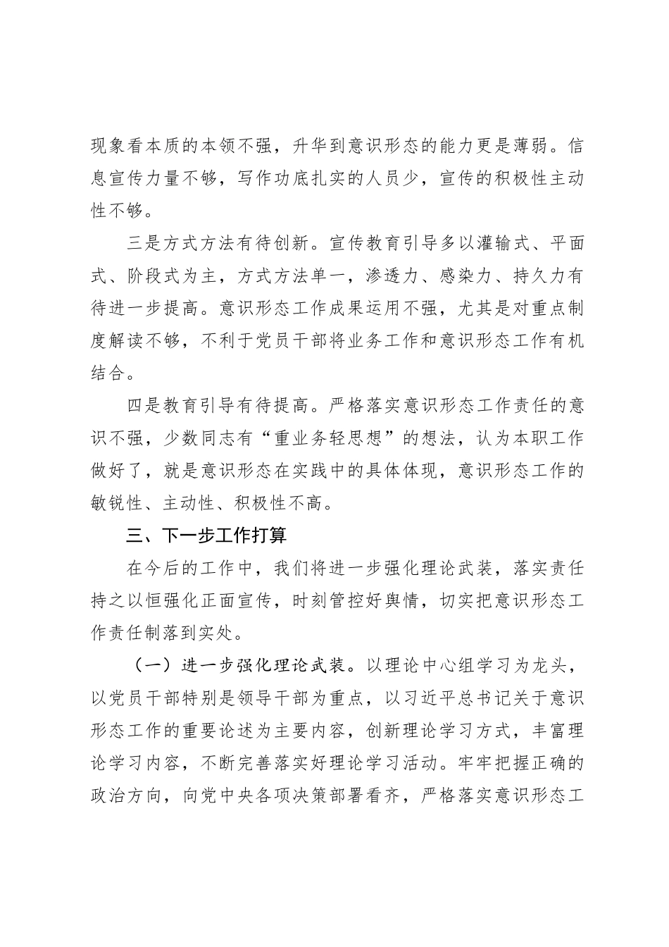 2024上半年意识形态领域工作情况自查报告模板(讲稿)_第3页