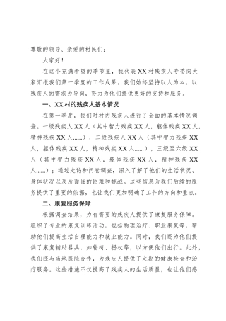 XXX 村残疾人专委第一季度工作报告