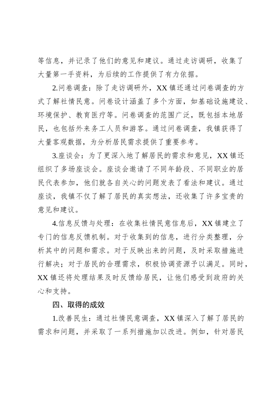 XXX 镇社情民意报告_第2页