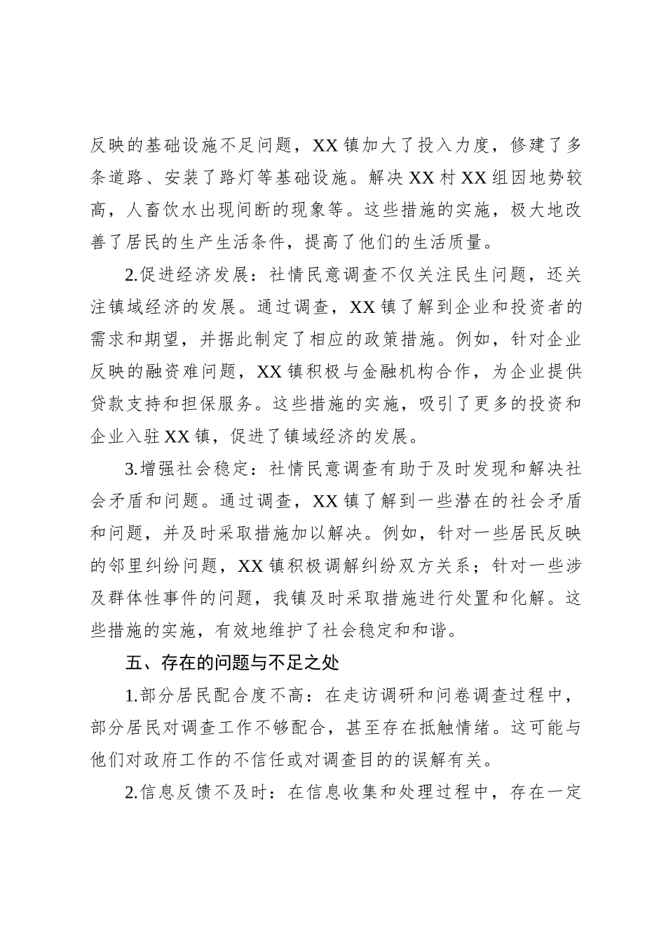 XXX 镇社情民意报告_第3页
