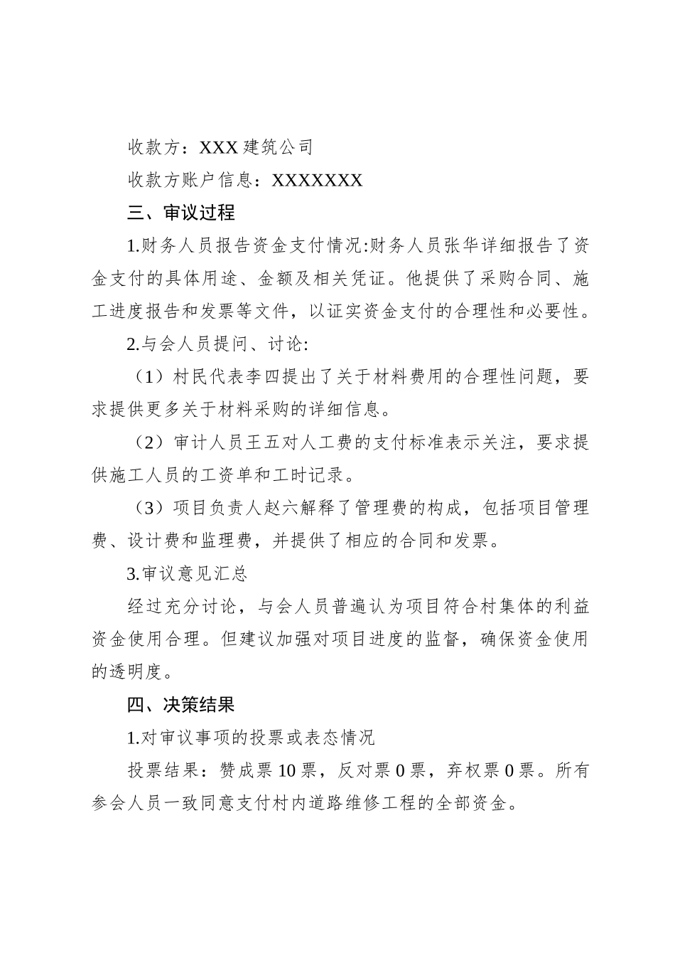 XXX村集体资金支付审议会议记录_第2页