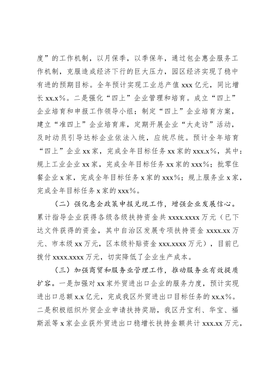 XXX市工业园区2024年上半年改革创新工作总结_第2页