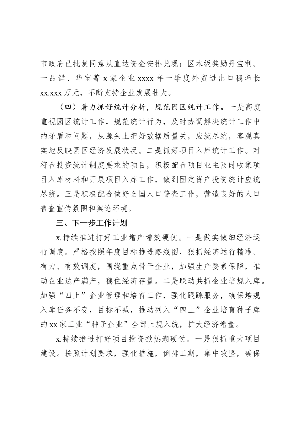 XXX市工业园区2024年上半年改革创新工作总结_第3页