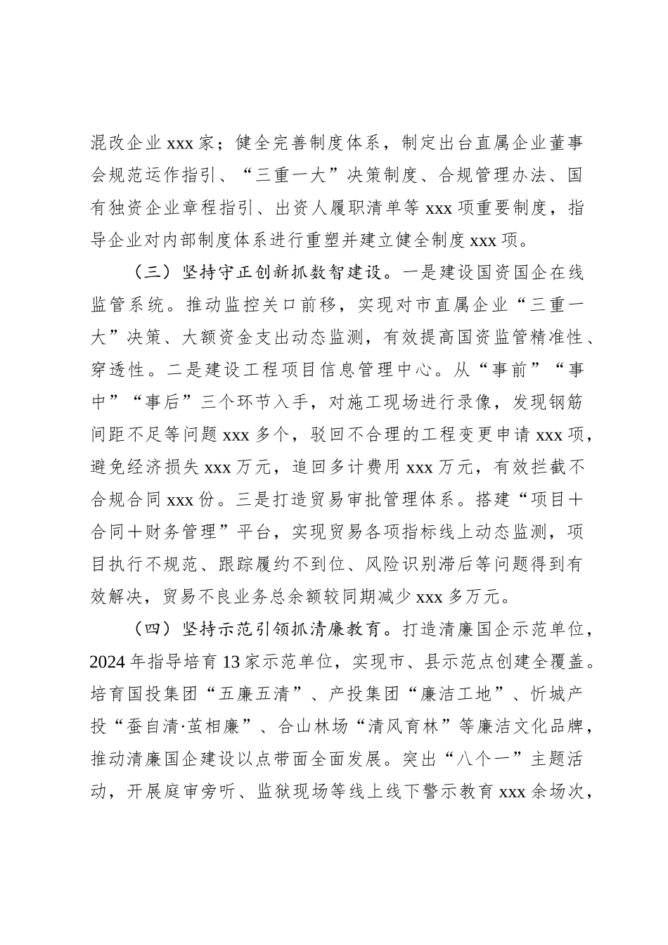 XXX市国资委清廉国企建设工作情况汇报_第2页
