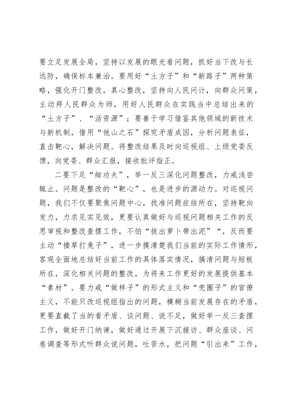 xxx在巡视整改推进会上的讲话_第2页