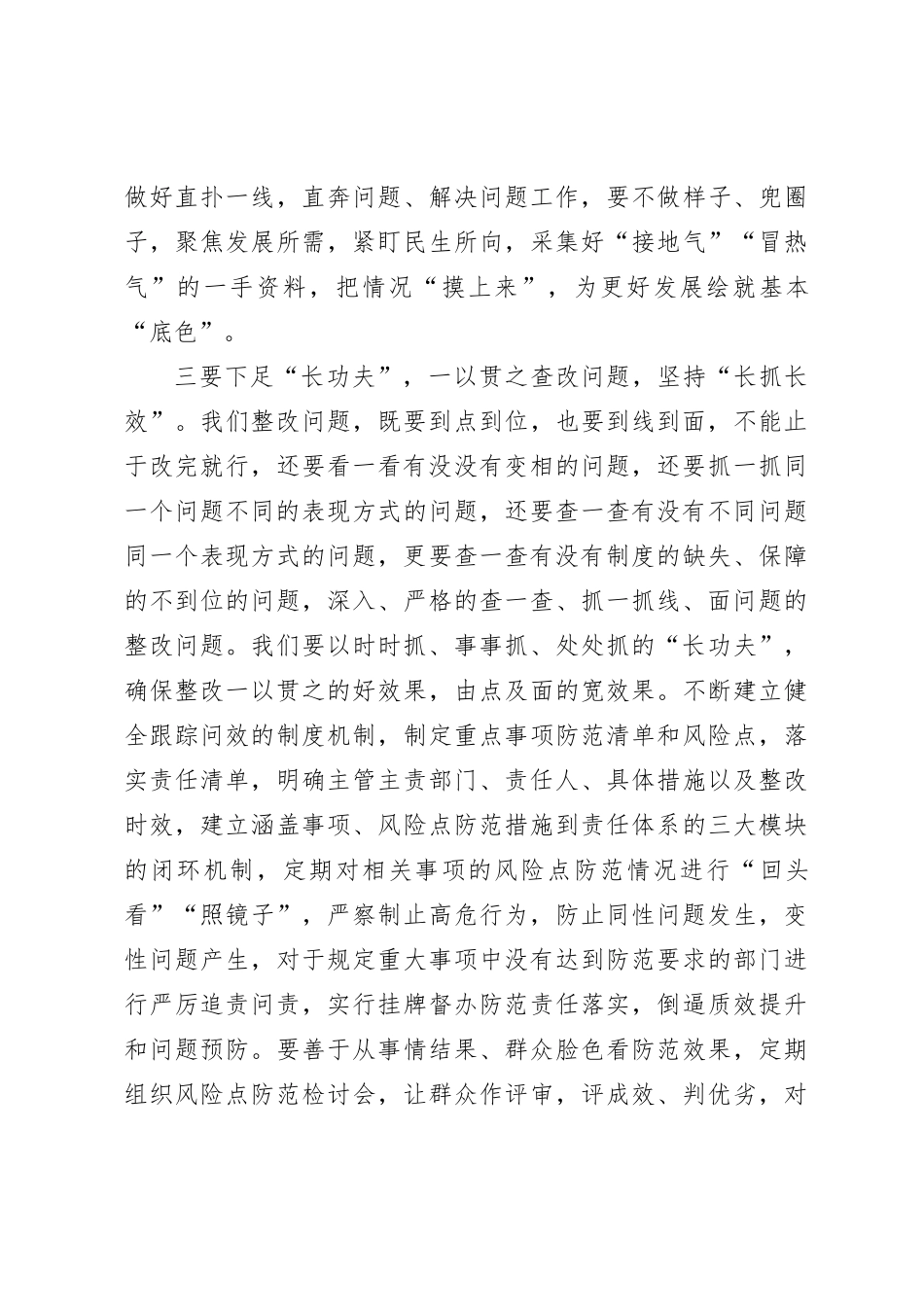 xxx在巡视整改推进会上的讲话_第3页
