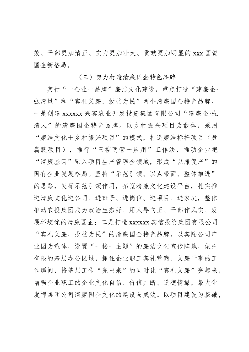XX财政局关于清廉国企建设工作的情况报告_第2页