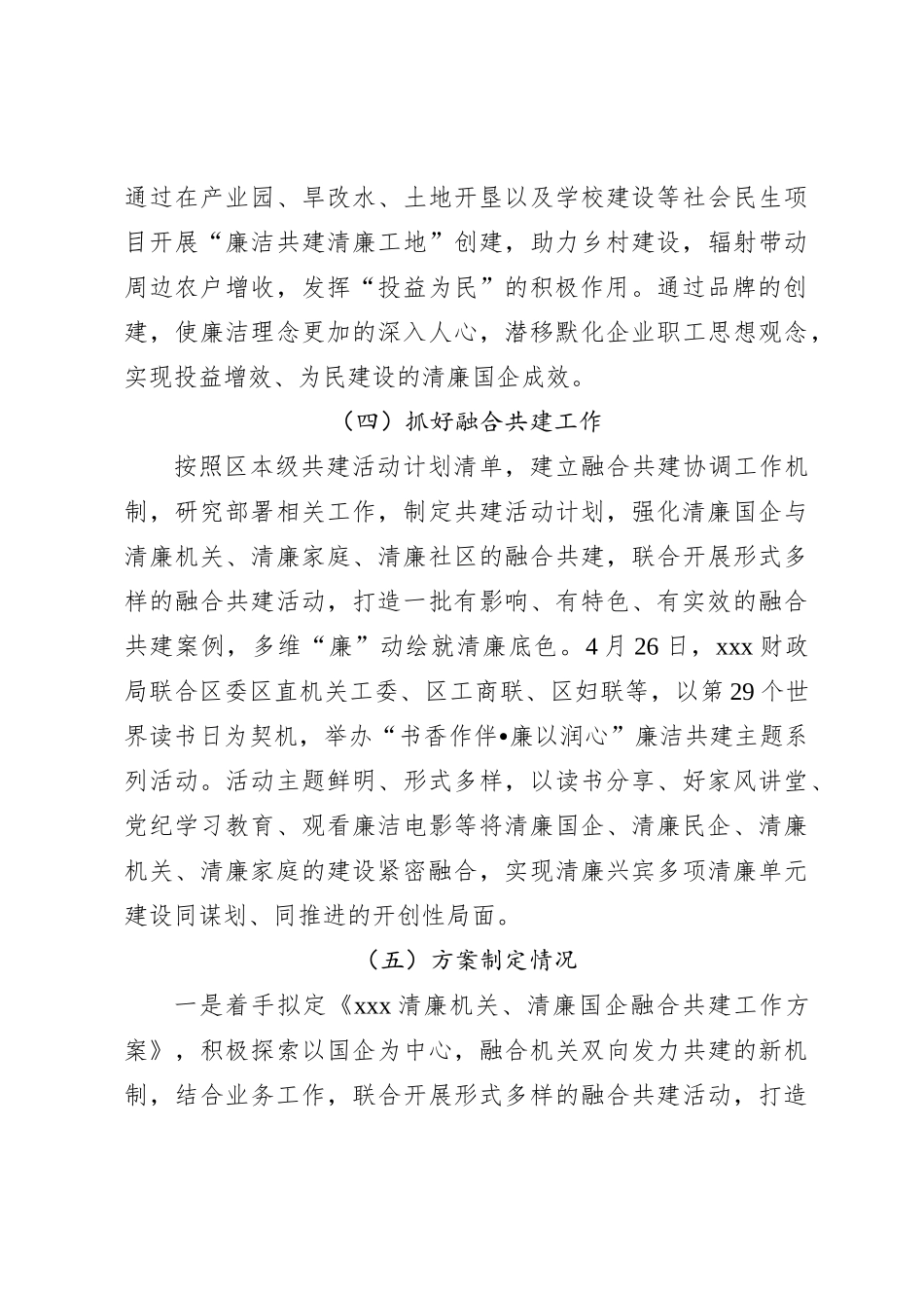 XX财政局关于清廉国企建设工作的情况报告_第3页