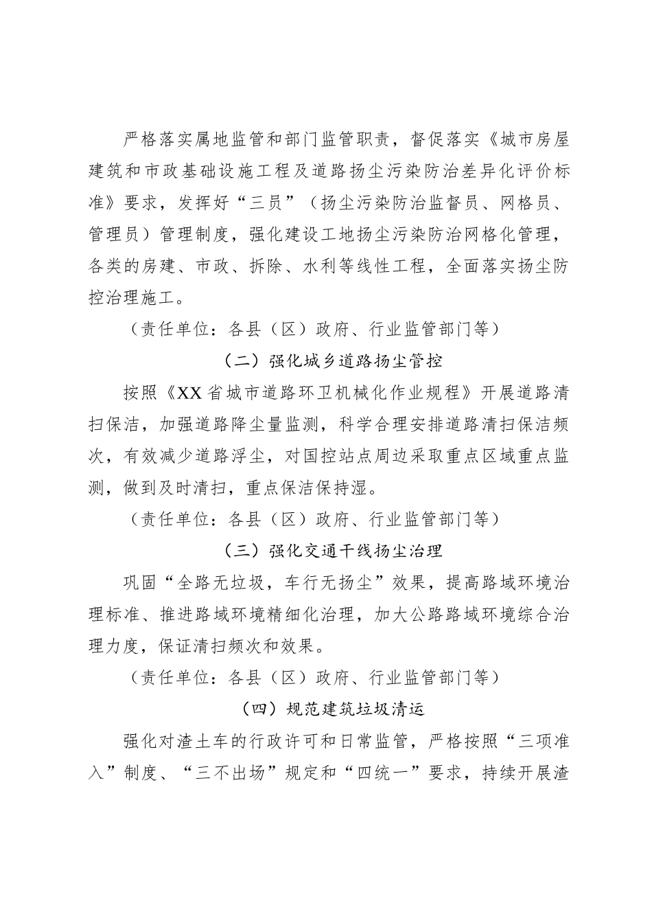XX城市管理扬尘治理专项整治方案_第2页