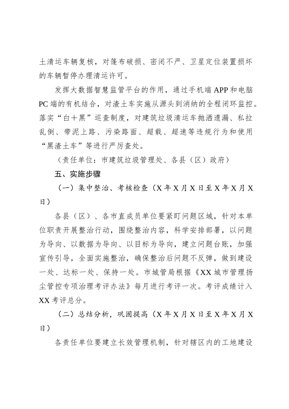 XX城市管理扬尘治理专项整治方案_第3页