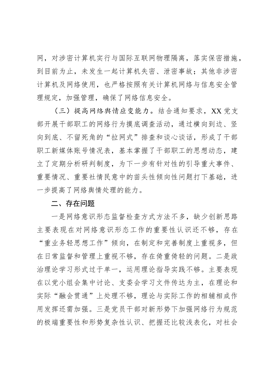 XX单位网络行为形势分析_第2页