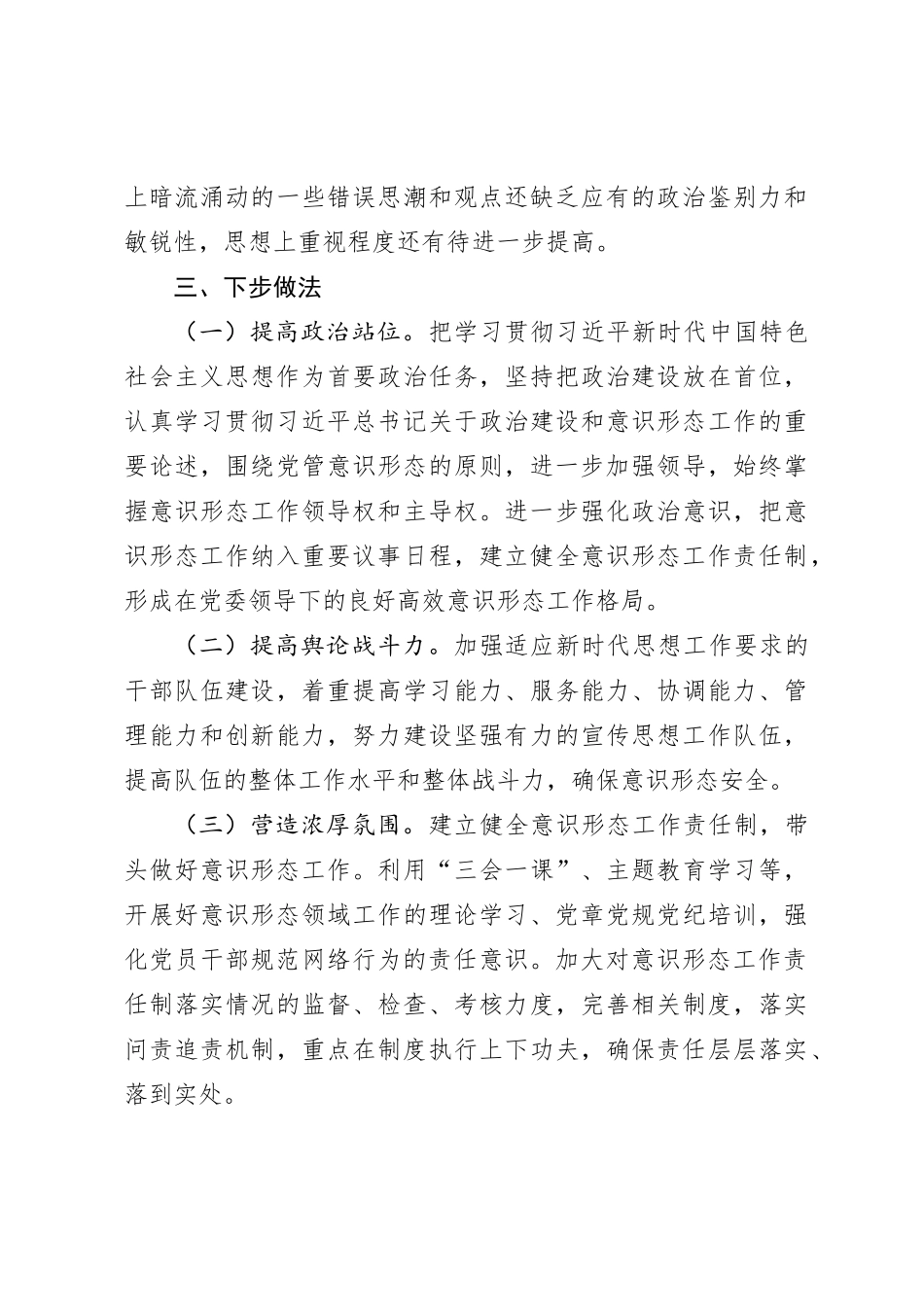 XX单位网络行为形势分析_第3页