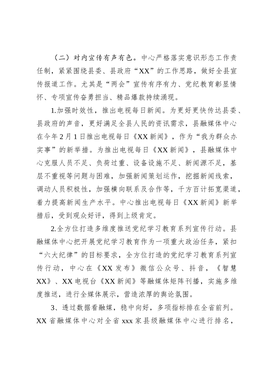 XX县融媒体中心2024年上半年工作总结和下半年工作打算_第2页