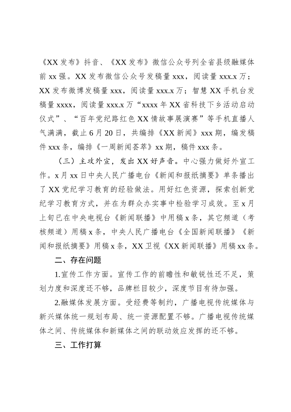 XX县融媒体中心2024年上半年工作总结和下半年工作打算_第3页