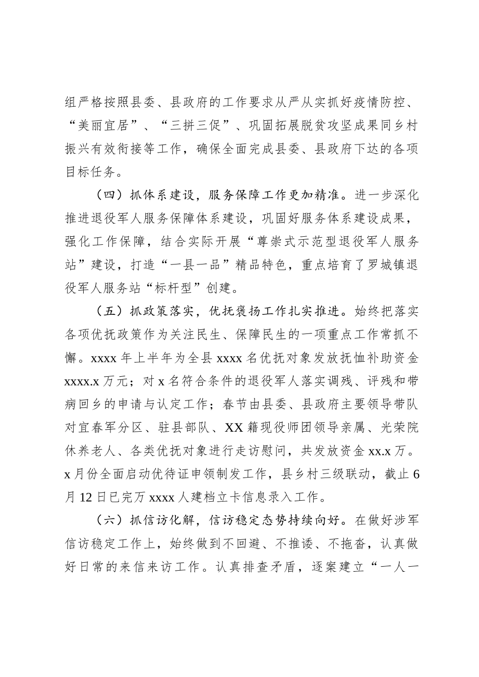 XX县退役军人事务局2024年上半年工作总结及下半年工作打算_第2页