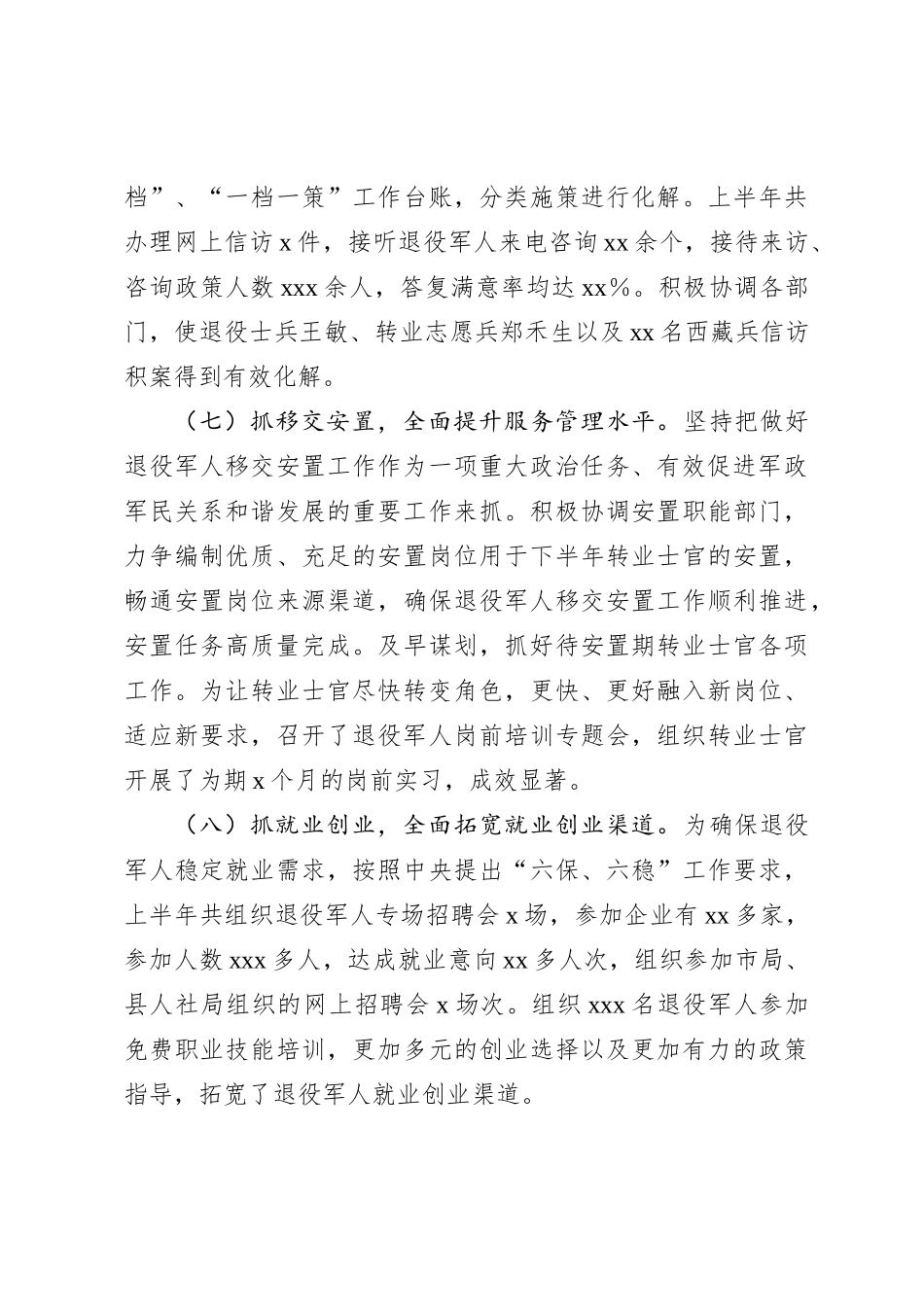 XX县退役军人事务局2024年上半年工作总结及下半年工作打算_第3页