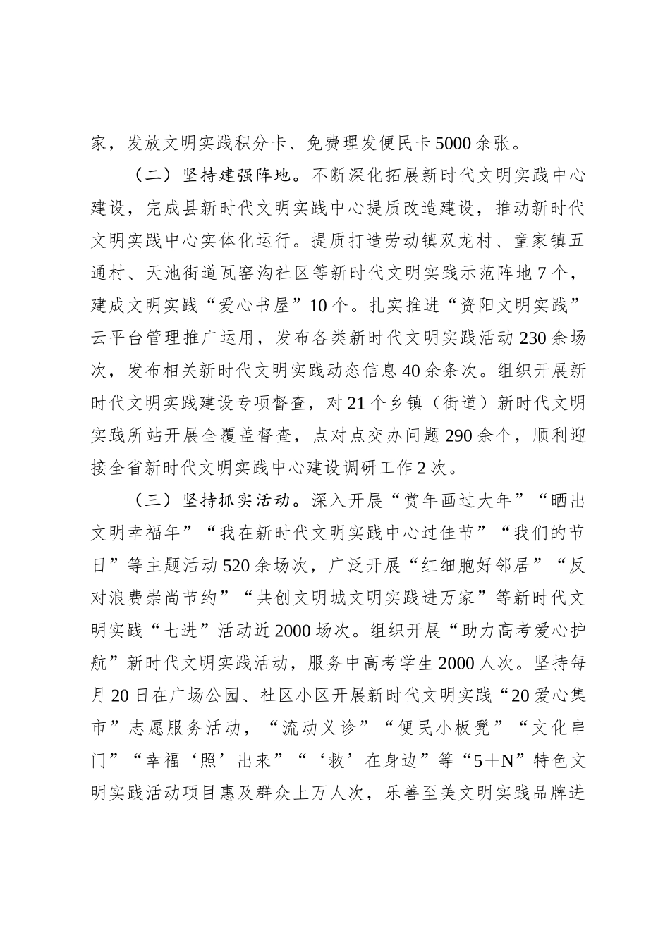 XX县新时代文明实践工作2024年上半年工作总结及下步工作打算_第2页