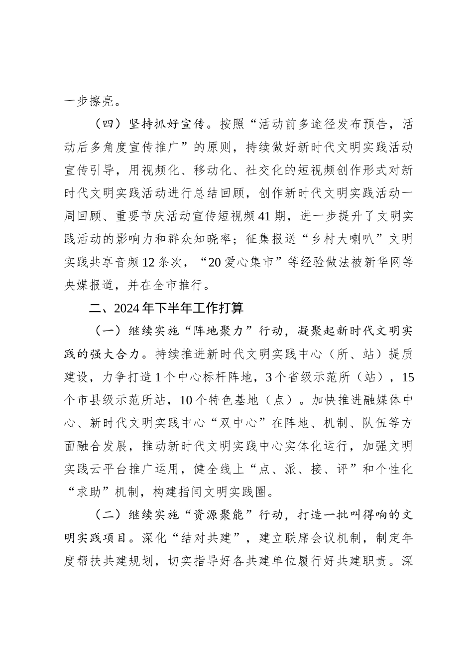 XX县新时代文明实践工作2024年上半年工作总结及下步工作打算_第3页