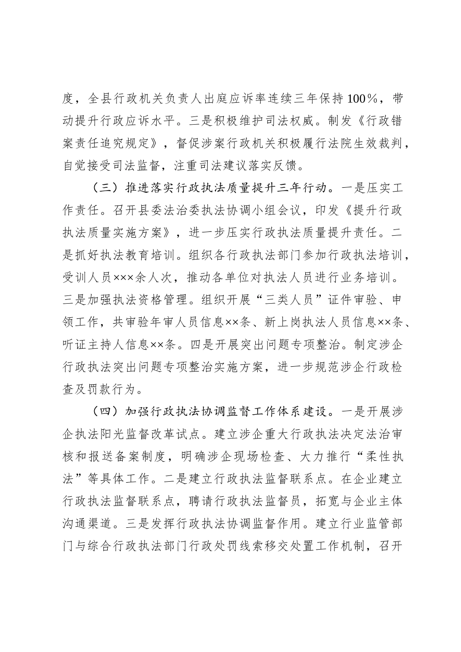 XX县行政复议应诉和行政执法监督工作开展情况汇报_第2页