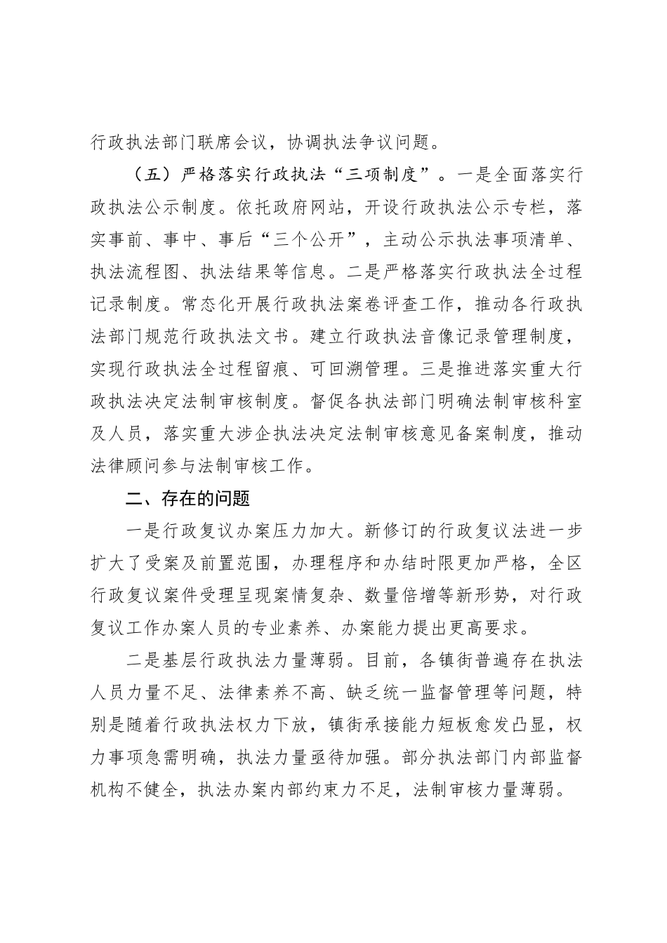 XX县行政复议应诉和行政执法监督工作开展情况汇报_第3页